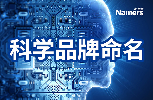 在品牌取名时，请注意以下禁忌：