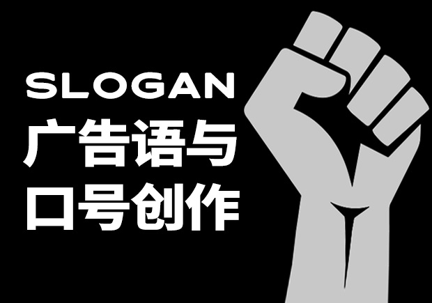 品牌口号的创作方法-品牌广告语怎么写-命名者