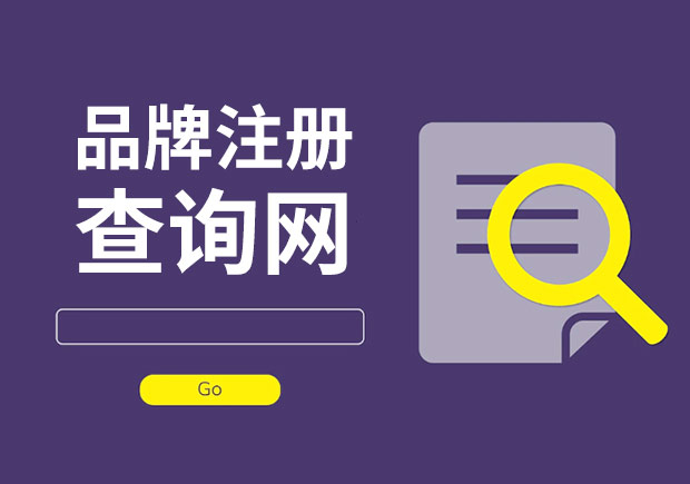 专业品牌名称注册查询网站推荐-命名者