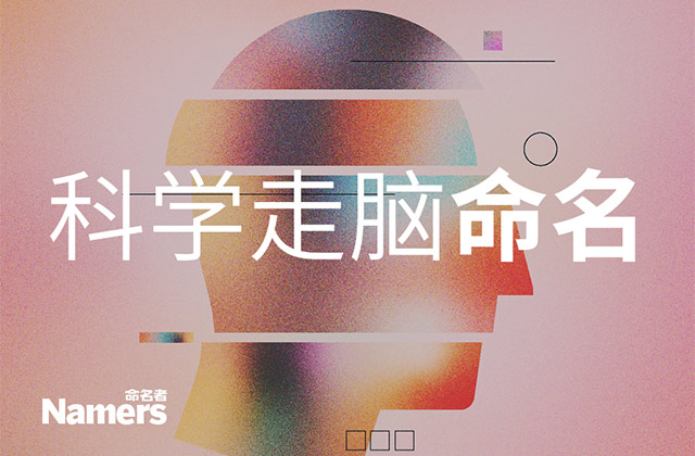 北京品牌命名原则