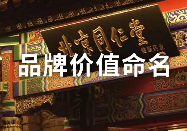 品牌价值命名规则和方法-命名者.jpeg