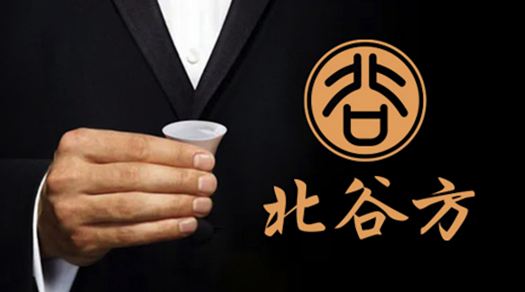 白酒商标起名字案例-北谷方 白酒商标起名字案例-北谷方