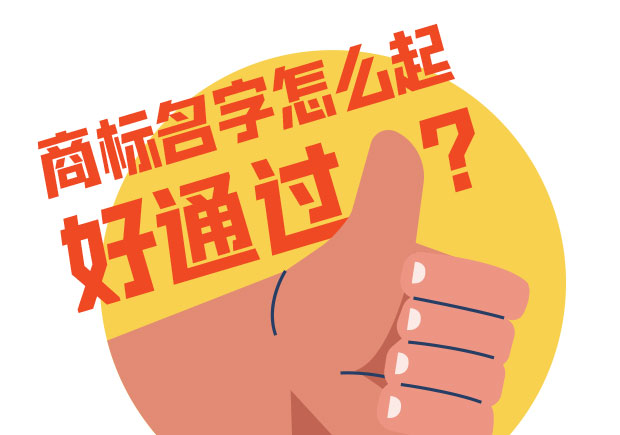 高端品牌命名要好通过