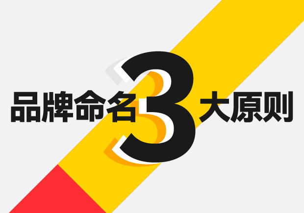 品牌命名三大原则-打造清晰-独特和可扩展的品牌形象-命名者 