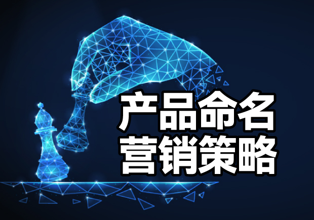 创意之光-产品命名的九大营销策略解析-命名者 创意之光-产品命名的九大营销策略解析-命名者