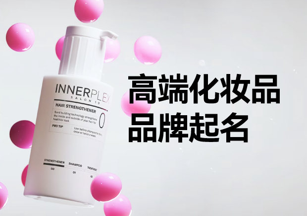 高端化妆品品牌起名大全:艺术与文化的融合-命名者 高端化妆品品牌起名大全:艺术与文化的融合-命名者