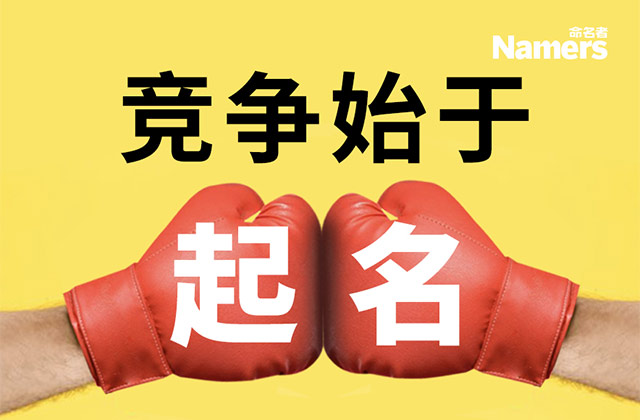 日化产品取名也是竞争 日化产品取名也是竞争