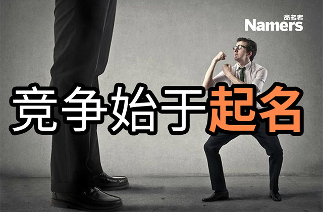 德国商标起名帮你赢得商业竞争 德国商标起名帮你赢得商业竞争