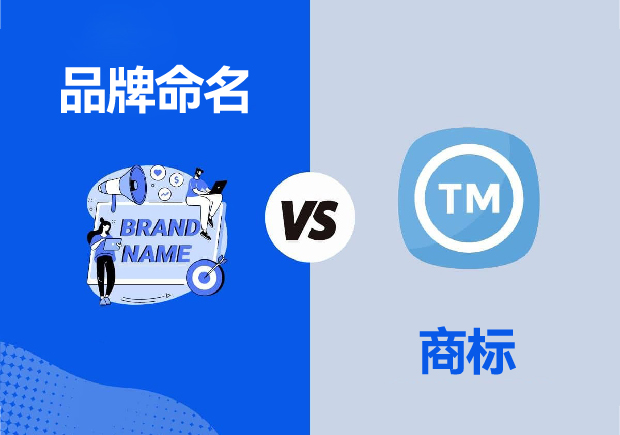 商标是品牌名字吗-为什么-命名者 商标是品牌名字吗-为什么-命名者