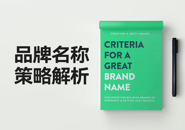 品牌名称策略名词解释及关键要素与实施步骤-命名者 品牌名称策略名词解释及关键要素与实施步骤-命名者