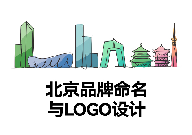 融合传统与现代-北京品牌命名和LOGO设计公司的创意之路-命名者