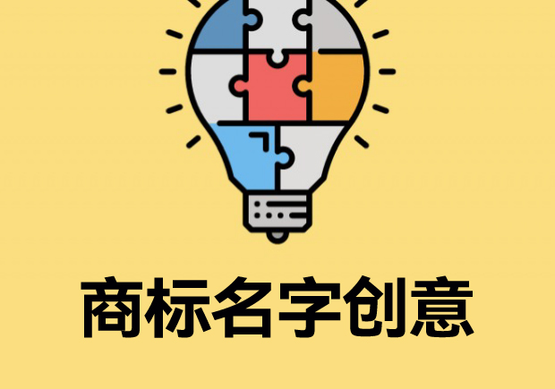 商标名字创意大全-多领域商标名称案例解析-命名者 商标名字创意大全-多领域商标名称案例解析-命名者