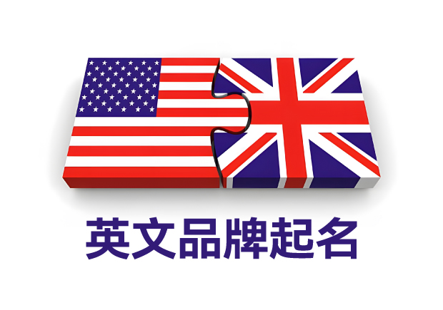 探索英文品牌起名:创意开启独特品牌命名之路-命名者 探索英文品牌起名:创意开启独特品牌命名之路-命名者