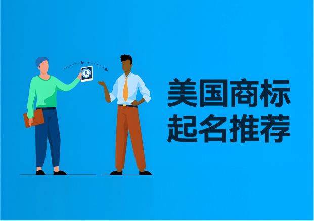 美国商标起名推荐100例-创意名称参考与解析助力品牌起航-命名者