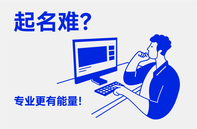 可视化品牌命名方案策划 可视化品牌命名方案策划