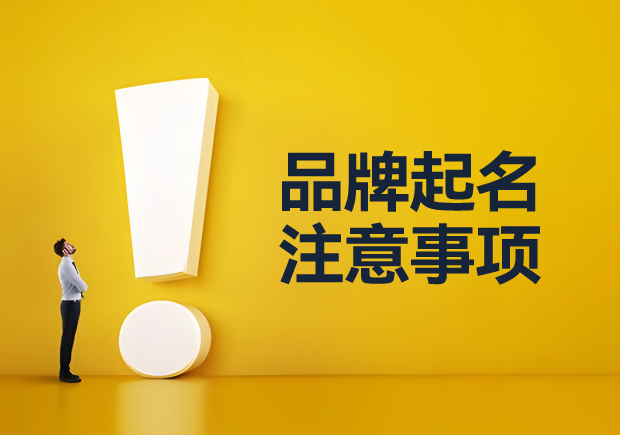 法律与商标风险-忽视规则-名字再好也白费