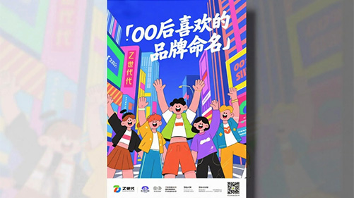 Z世代喜欢的品牌命名：00后为何愿为“哭喊中心”买单？