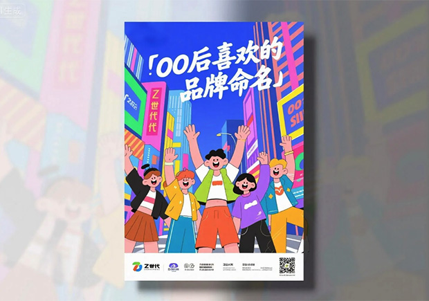 00后喜欢的品牌命名-Z世代为何愿为“哭喊中心买单-命名者