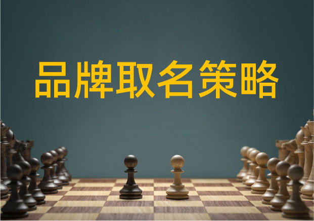 认知的降临-揭秘顶级品牌取名策略背后的心智算法-命名者NAMERS 认知的降临-揭秘顶级品牌取名策略背后的心智算法-命名者NAMERS