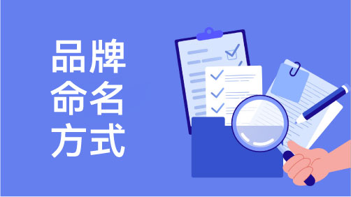  拒绝灵感自嗨！复盘5大核心品牌命名方式：如何从“感性取名”转向“理性资产 