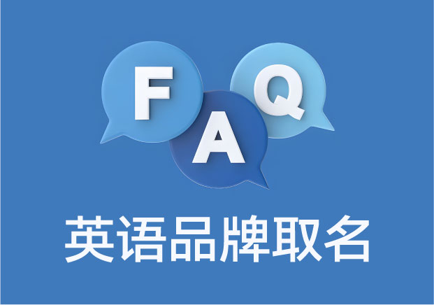 别再翻字典了-英语品牌取名的底层协议与符号逻辑-命名者NAMERS