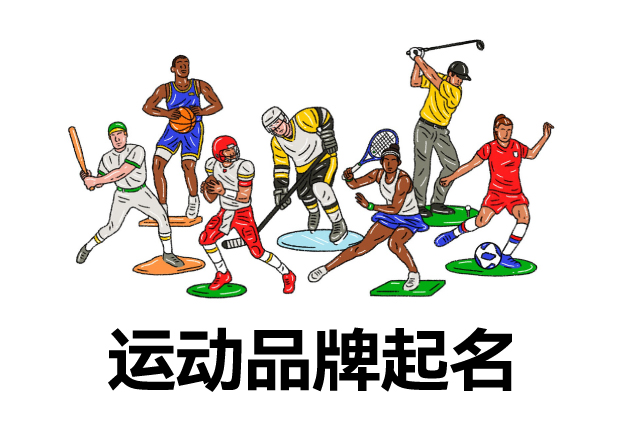 户外运动品牌商标大全