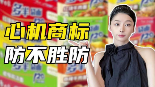 监管趋严下，“心机商标”落幕，品牌命名回归价值本质