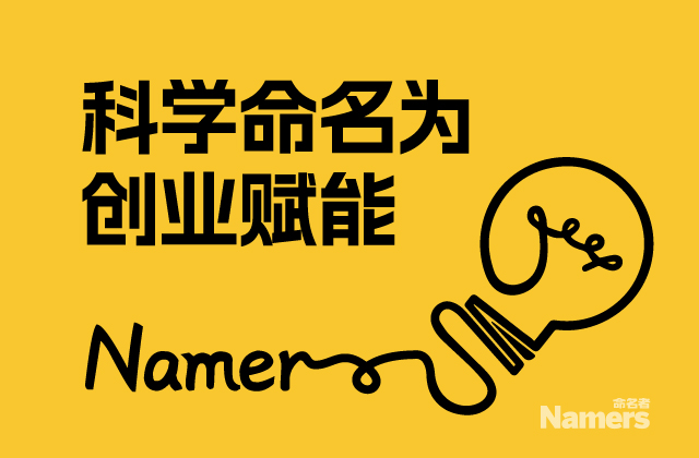 品牌名字决定了你以后能卖多远