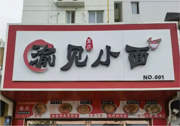 遇见告渝见-从商标纠纷看懂品牌起名的边界与分寸-命名者 遇见告渝见-从商标纠纷看懂品牌起名的边界与分寸-命名者