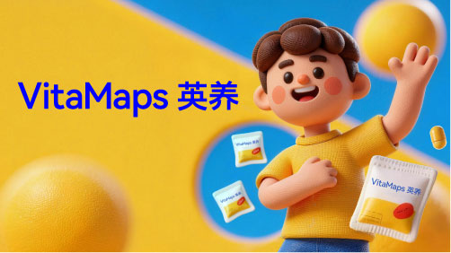 NAMERS营养定制品牌命名案例:Vitamaps英养 NAMERS营养定制品牌命名案例:Vitamaps英养